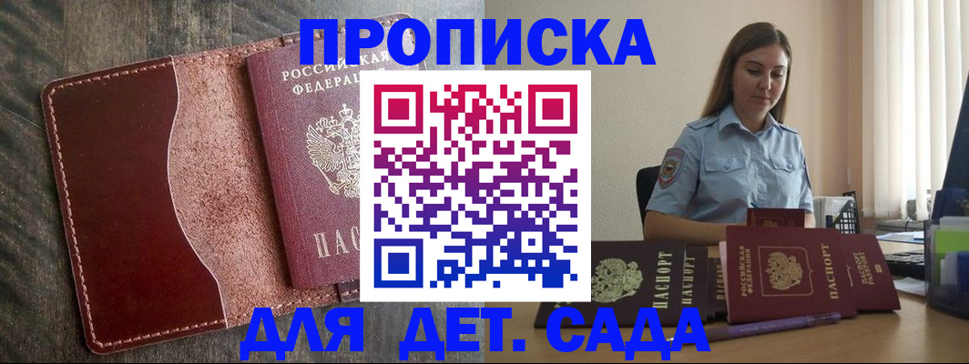 регистрация для дет. сада в Владимире