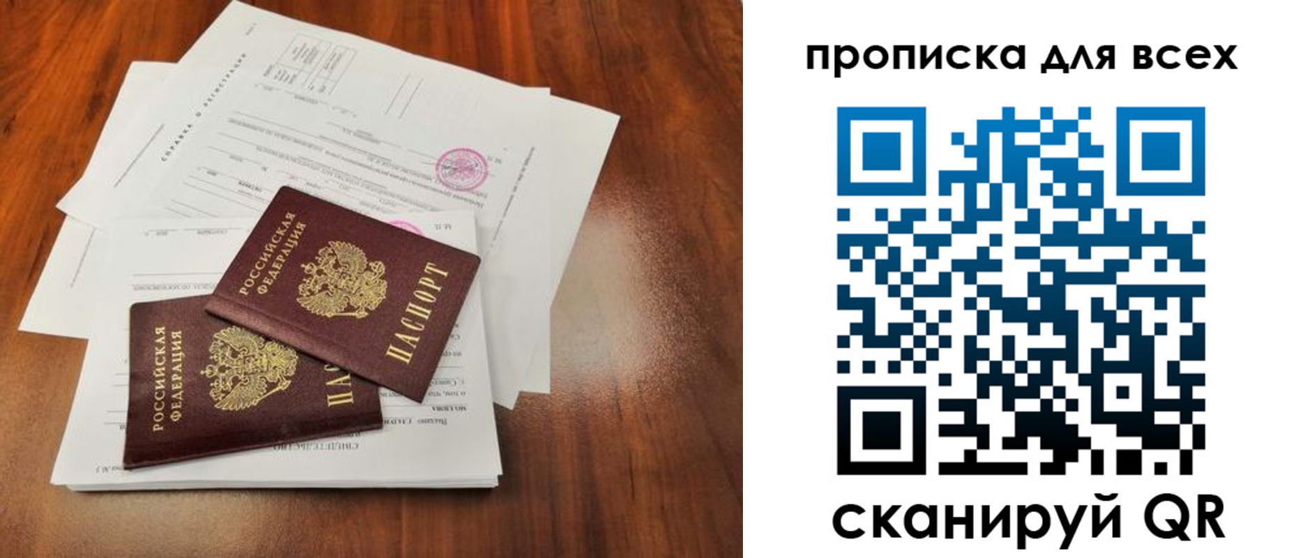 прописка паспорт в Владимире