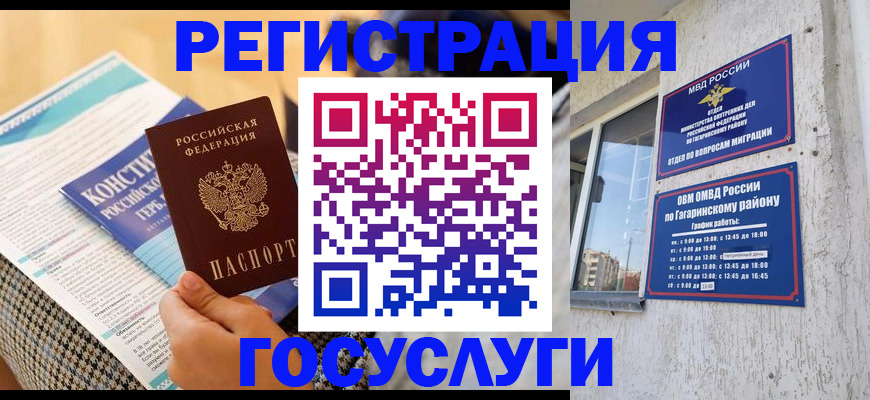 прописка для работы в Владимире