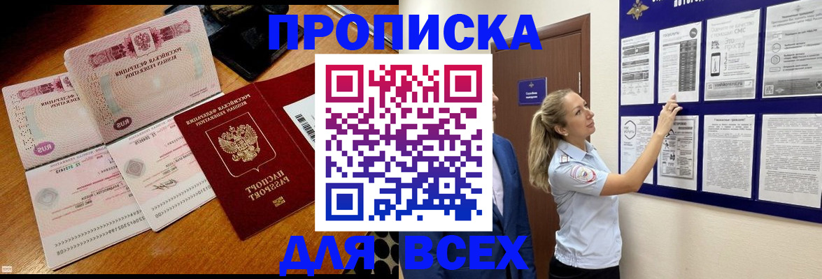 прописка штамп в Владимире