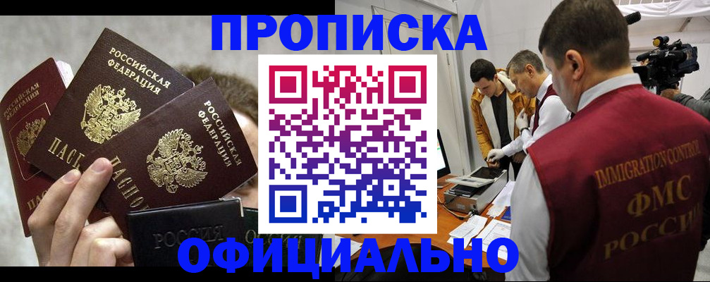 прописка в Владимире