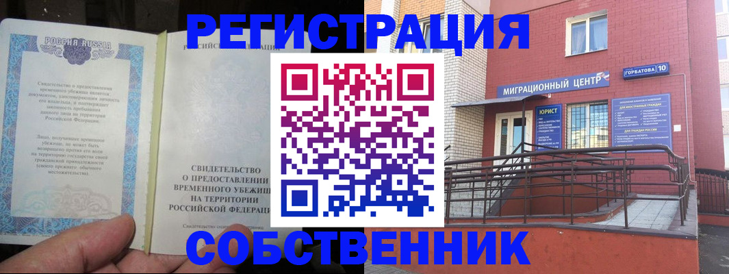 временная регистрация недорого в Владимире